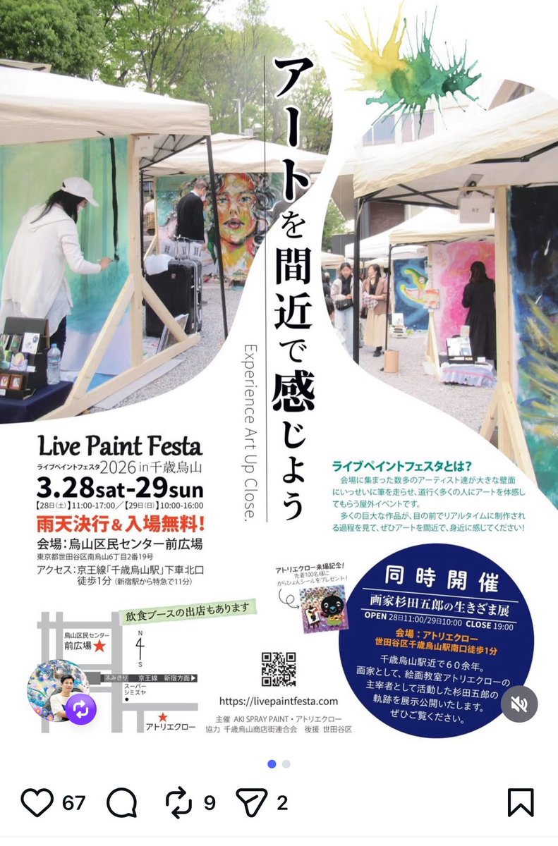 ライブペイントフェスタ楽しそう！