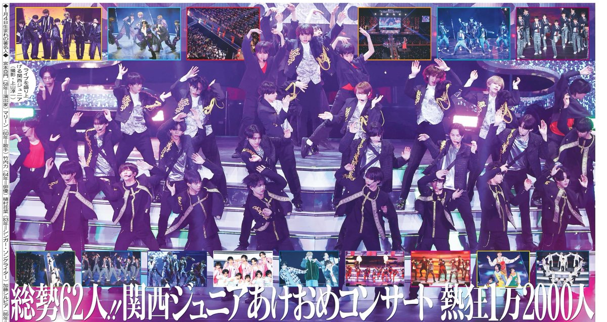 本日4日の東京芸能面は「関西ジュニア あけおめコンサート2026」の模様