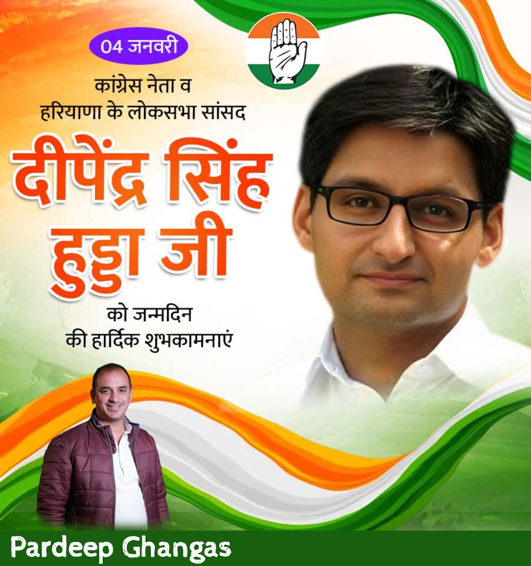 ghangas_pardeep's tweet photo. आपकी सोच, नेतृत्व क्षमता और मार्गदर्शन हम सभी के लिए प्रेरणास्रोत हैं। ईश्वर से कामना है कि आप यूँ ही समाज को सही दिशा दिखाते रहें और नई ऊँचाइयाँ प्राप्त करें।
आपको स्वस्थ, सुखी और उज्ज्वल भविष्य की शुभकामनाओं सहित जन्मदिन की हार्दिक शुभकामनाएं @DeependerSHooda जी https://t.co/i0CTSXyyQd