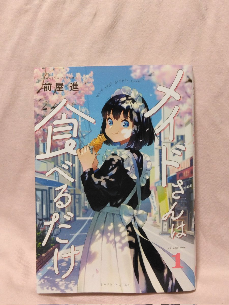 メイドさんは食べるだけ』 第1～5巻 （前屋進）