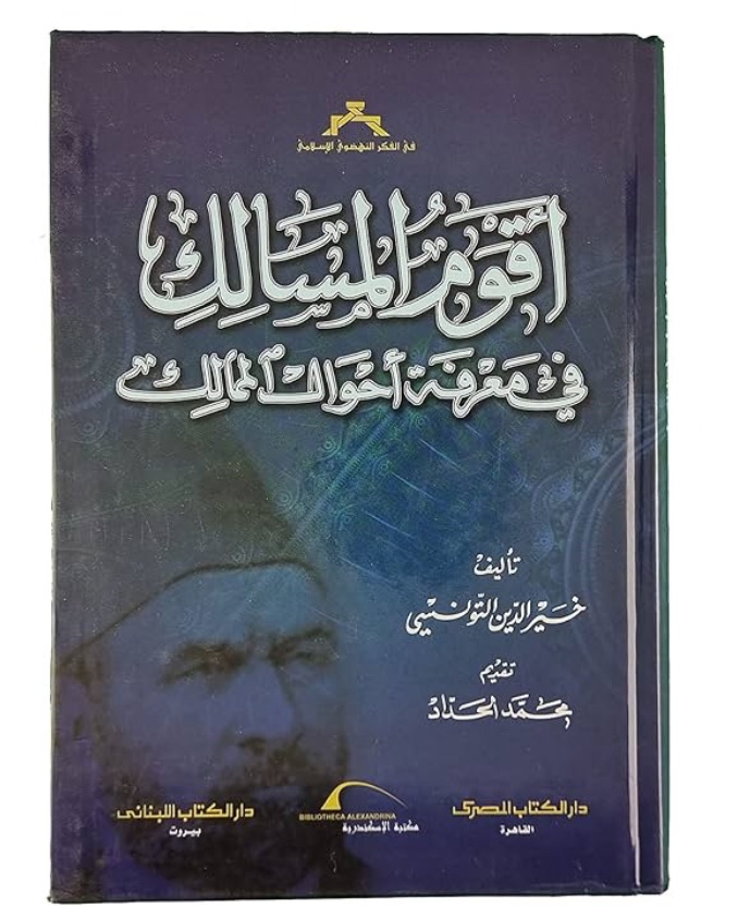مقدمة الكتاب اهم من الكتاب
في مقدمة الكتاب يؤكد المؤلف على اهمية مراجعة المكونات الثقافية ويرى ان اهم مؤشر يعكس مدى التقدم الحضاري في المجتمع هو "الميزان التجاري" الذي يقيس حجم الصادرات بالنسبة للواردات، ونجد في بقية صفحات الكتاب يستعرض جولاته في اوروبا مقارنة بالتراث الاسلامي