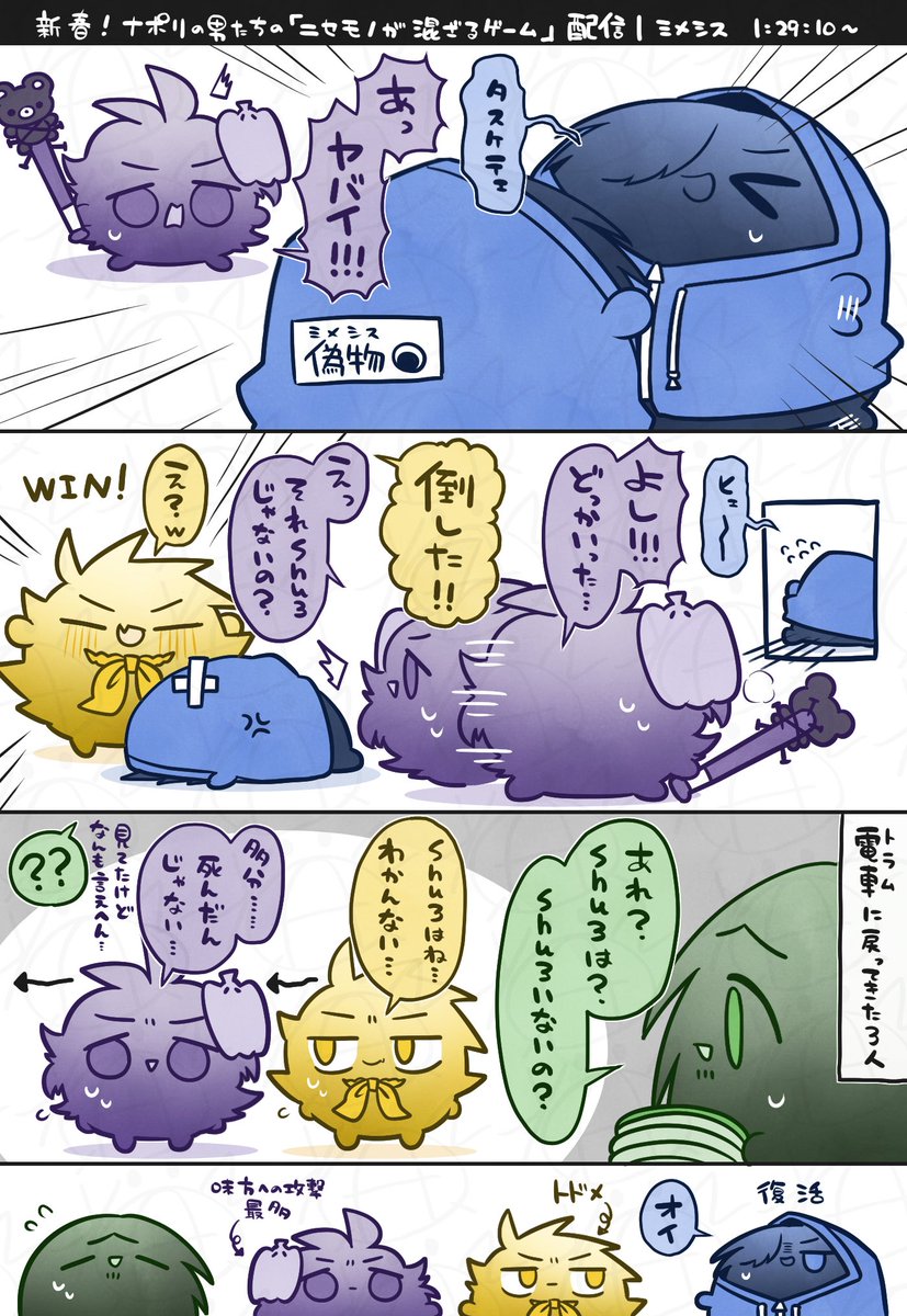 新春ミメシス配信