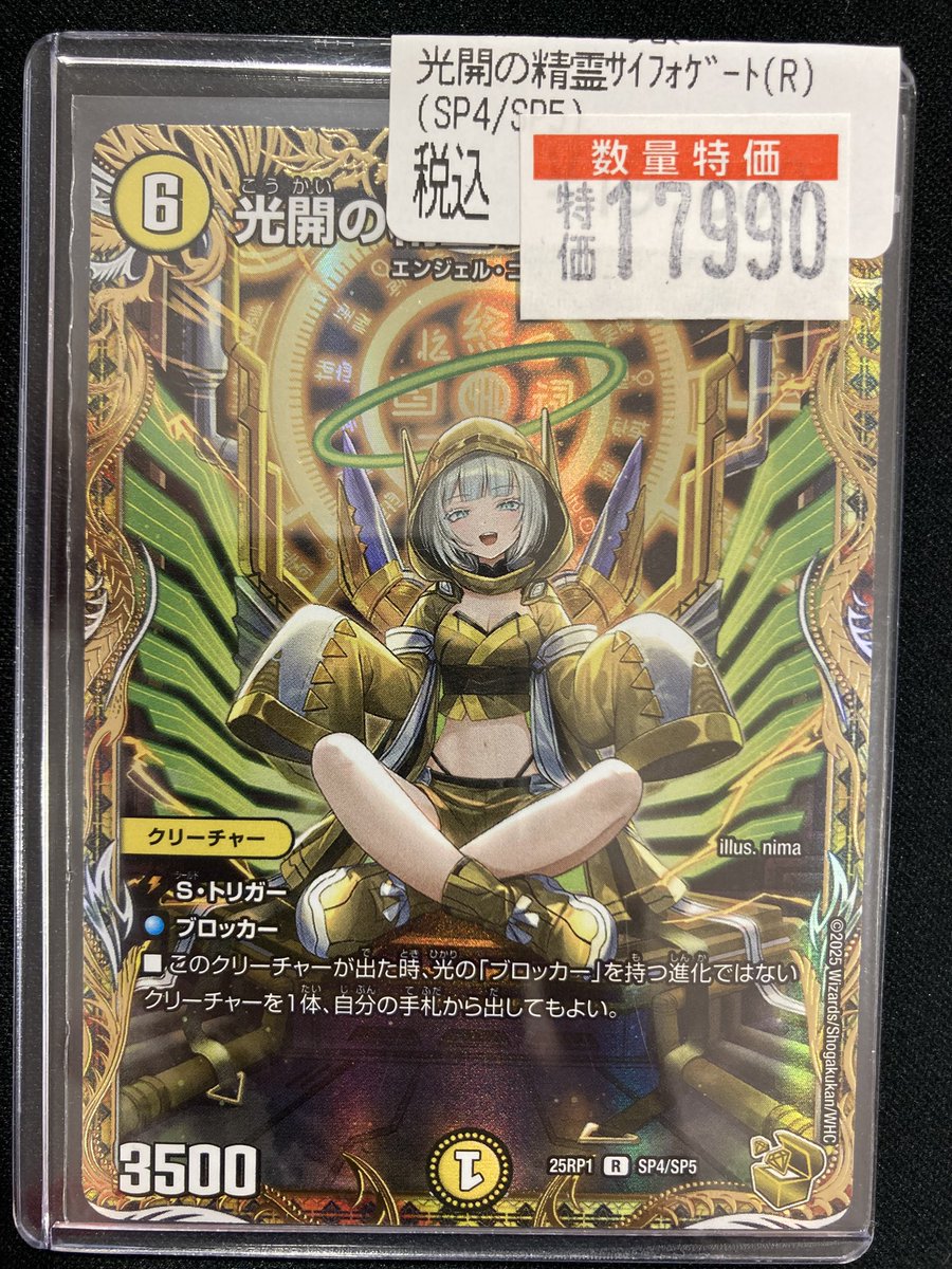 デュエマ 光開の精霊サイフォゲート金トレジャー販売中‼️ 開け！ 天門