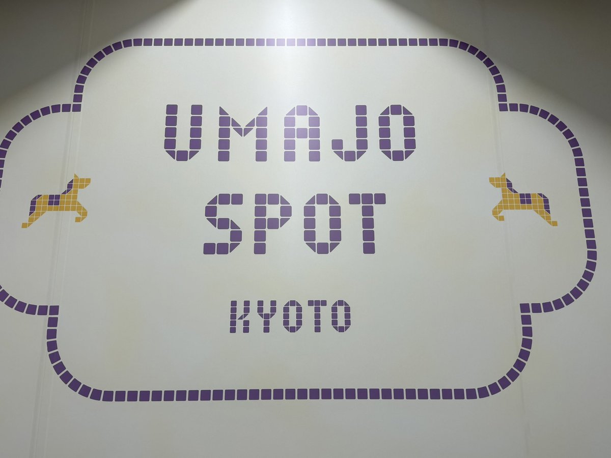 ChhiF's tweet image. 鏡開きからのUMAJO、、、
松山弘平と長嶋まなみが午年なんだって。