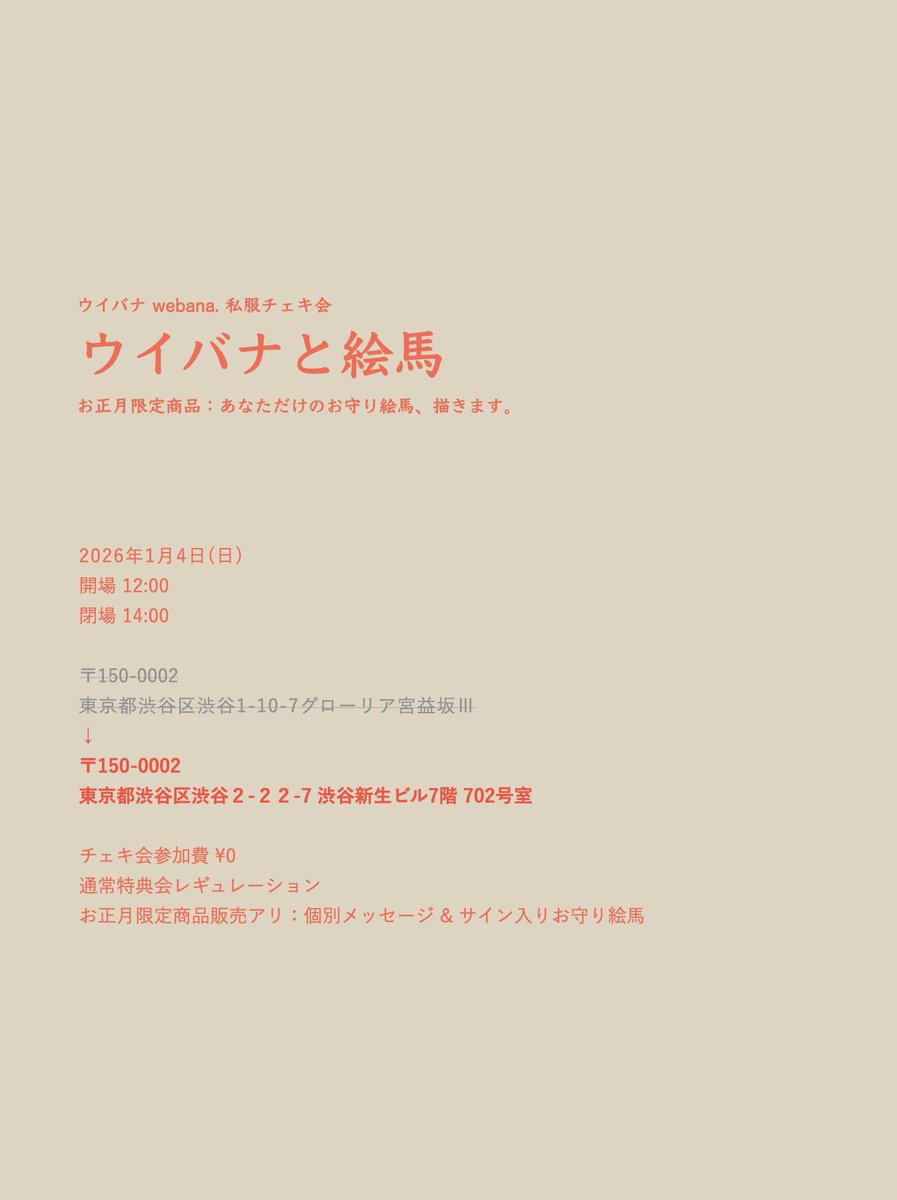 ━━━━━━━━━━━━━━━ ⚠️本日会場変更になりました