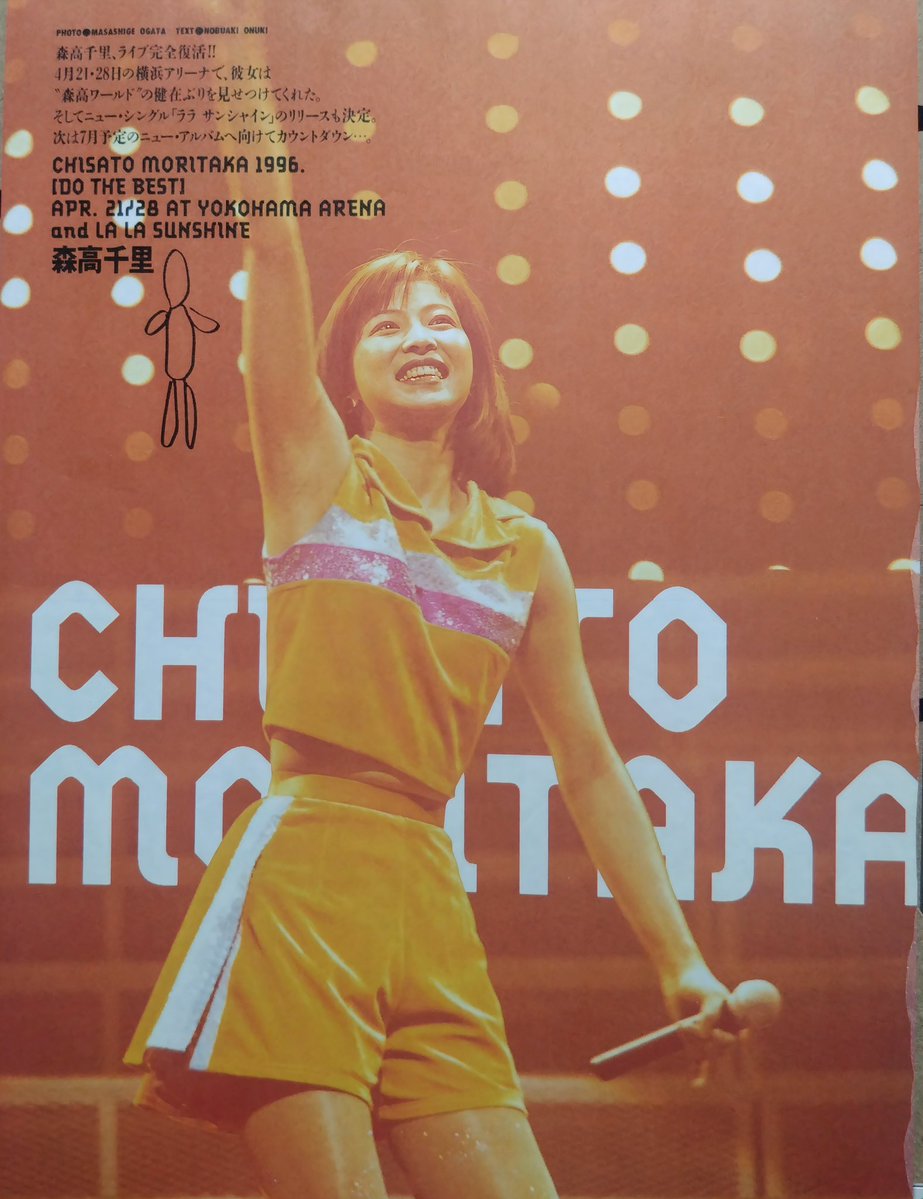 森高千里 CHISATO MORITAKA 1996. [DO THE BEST] APR.21/28 AT