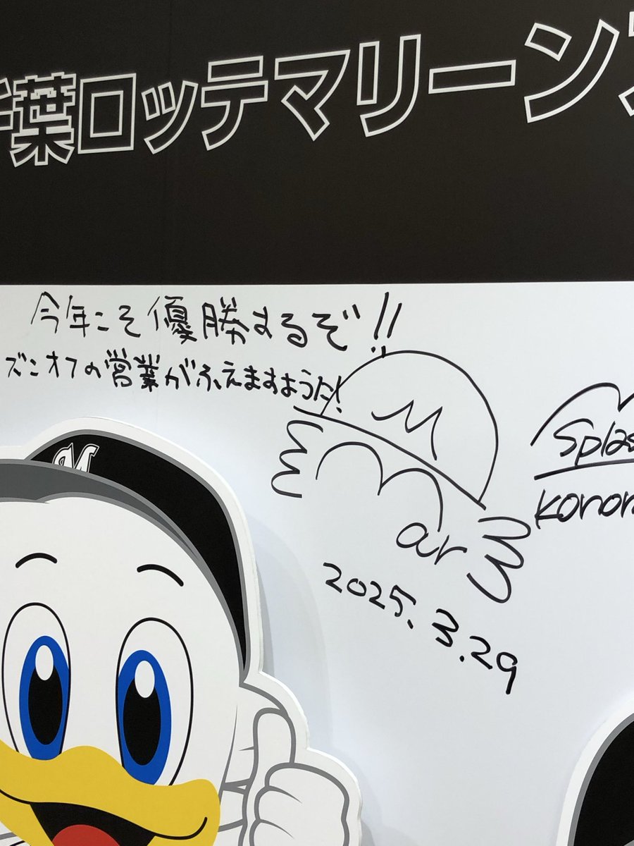 マーくん マーくんとKONOMIで東武百貨店グリーティング マーくんはチームの優勝