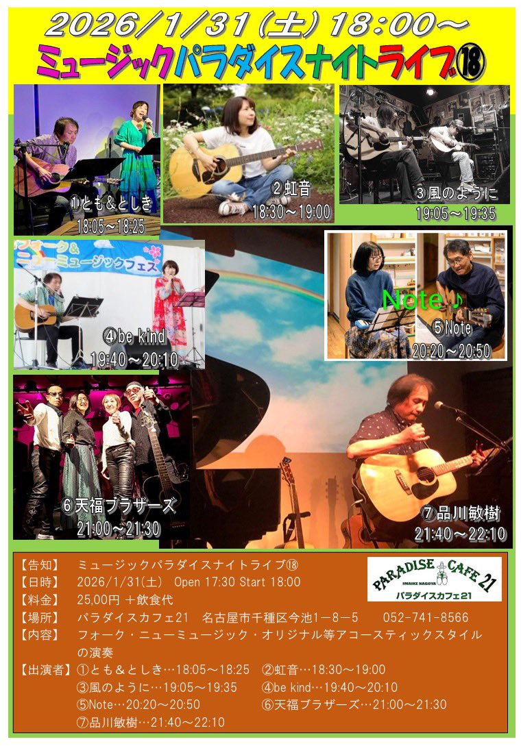 告知】2026/1/31(土)ミュージックパラダイスナイトライブ⑱品川P