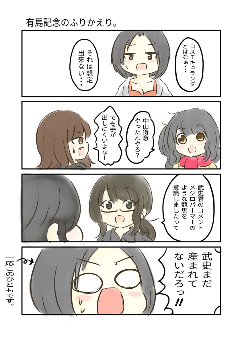先週の振り返り 有馬記念。
#にじゅうまる。#漫画が読めるハッシュタグ 