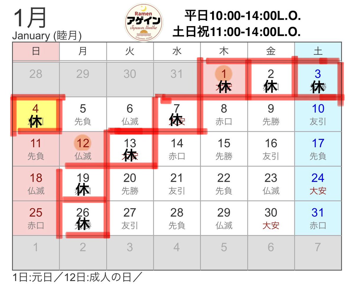 Ramen_again's tweet photo. あけましておめでとうございます
2026年もRamenアゲインを
宜しくお願い申し上げます
1月の営業について
火曜日〜金曜日
10:00-14:00L.O.
土曜日、日曜日、祝日
11:00-14:00L.O.
お休み
月曜日
※祝日の場合は翌日火曜日
1月のイレギュラーなお休み
7日(水曜日)
#Ramenアゲイン
#KITAHAMA https://t.co/srLYW4hfI2