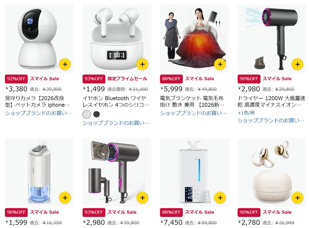 AmazonスマイルSale
