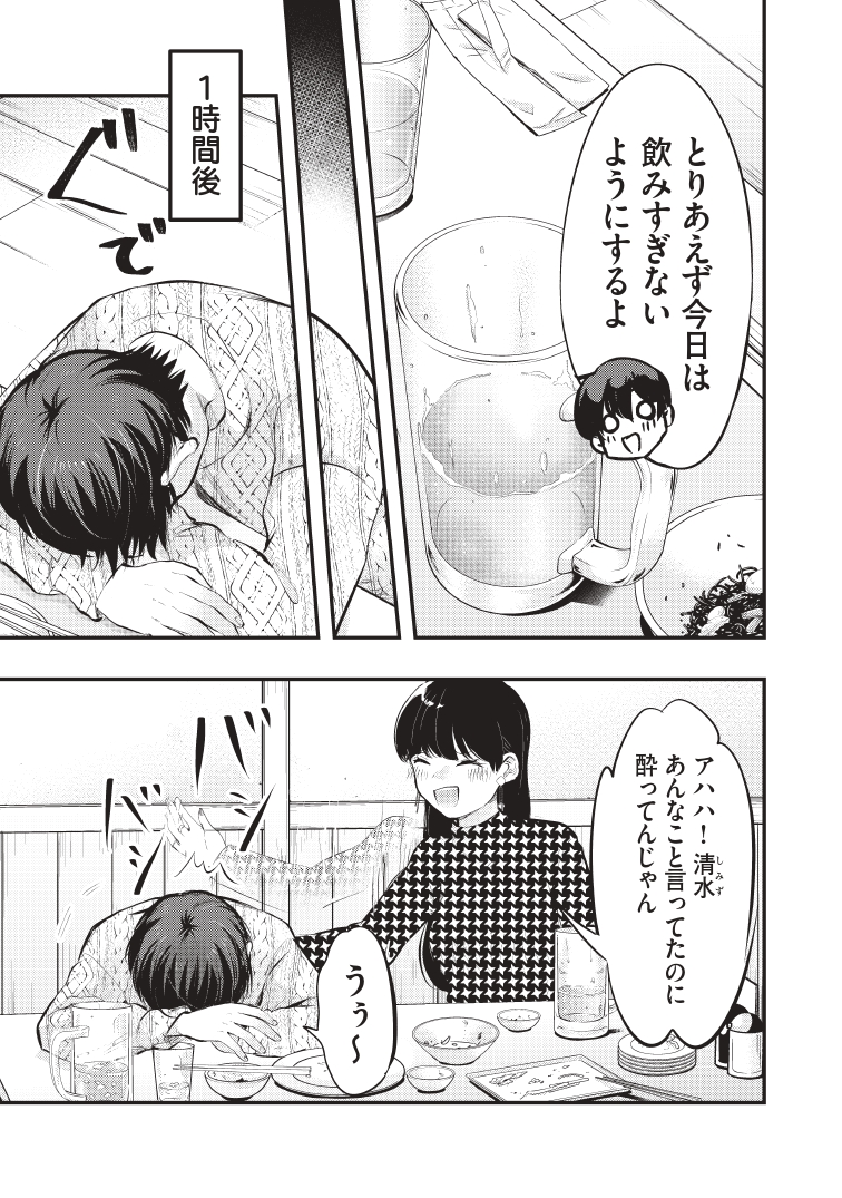 働き始めってさ・・・・・・～新年の目標～(1/2)
#僕の奥さんはちょっと怖い 