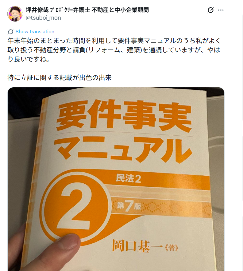 要件事実マニュアルは、建築訴訟などの専門訴訟でも、威力を発揮します