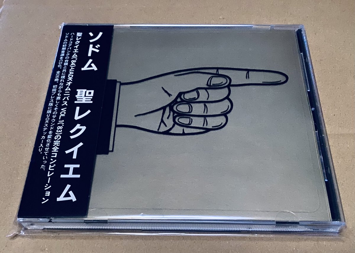 Sodom『聖レクイエム』 ゴモラレコードから1984年に出た同タイトルの