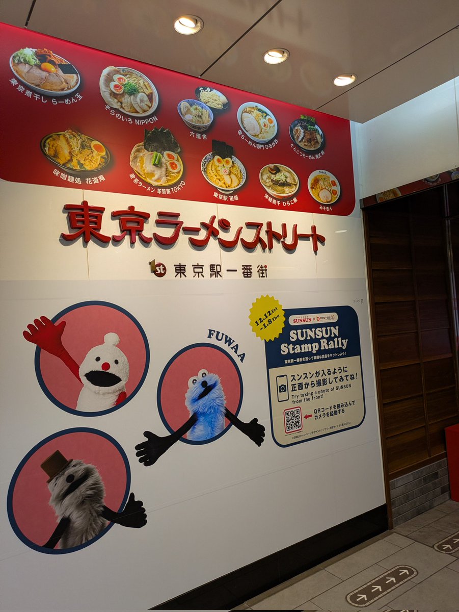 着いたぜ！大東京！！