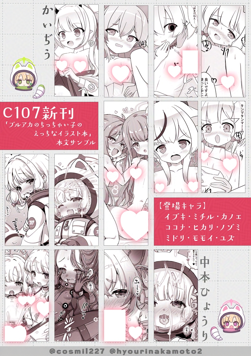 🌶️🔥お知らせ🔥🦖
C107新刊「ブルアカのちっちゃい子のえっちなイラスト本」の予約が始まってました!
(こちらはセットではなく本のみとなります)
かいぢう氏との本となります!どうぞよろしくお願いいたします🙏
https://t.co/CUk1d2s9bg 