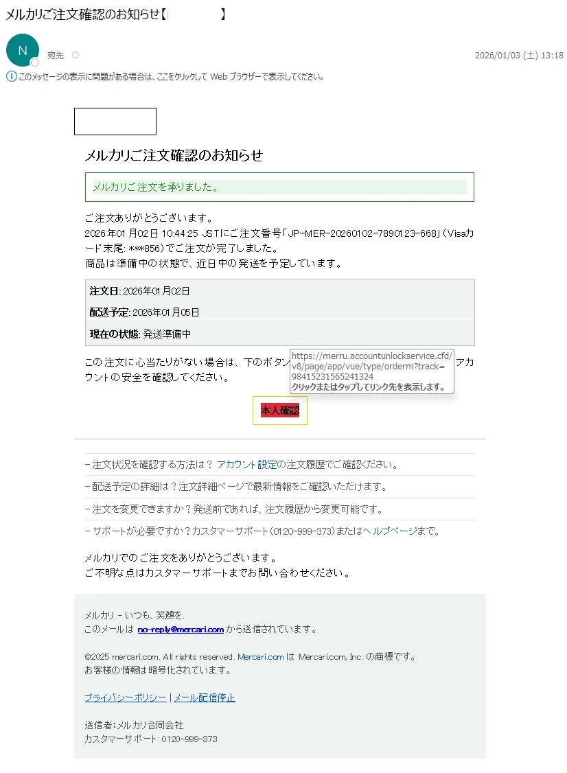 情弱返上？悪玉ちゃん！フィッシング詐欺メール情報 auf X: „【詐欺