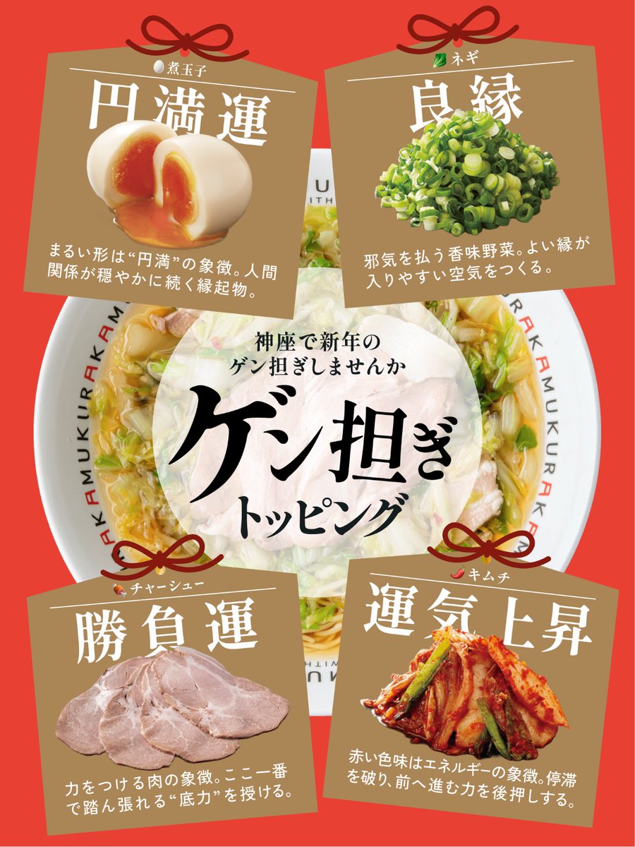 どうとんぼり神座【公式】 (@kamukura_PR) / Posts / X