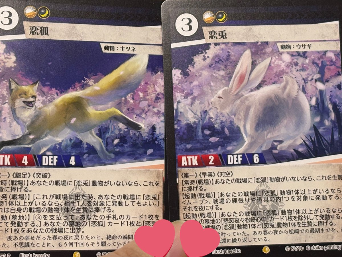 ご報告が遅くなってしまいました💦 大興印刷株式会社 （＠daiko_printing ）様より、今回も担当イラストのサンプルをいただきました！  恋狐\u0026恋兎は、並べると一つの絵になる…！😳 二匹の幸せそうな空気感が伝わったら嬉しいです🌸 #アニマルカードゲーム #ACG_TCG, image size:1200x900