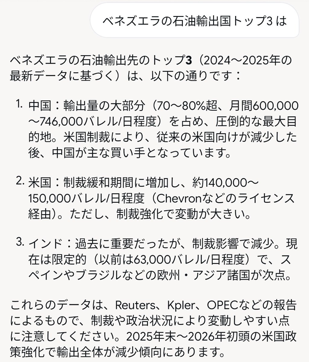 ベネズエラの石油輸出（主に中国向け）が米国による封鎖・制裁で急減しているのは事実です。これで中国の重質油供給が一時的にタイトになり、米国が「中国依存を減らせる」と見る向きもありますが、直接的な米中貿易戦争のトリガーにはなっていない様子。むしろ、米国は  ...