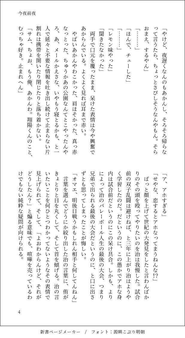 チューした……ってォサムに話すァツムの話の侑日です
書き初めです。