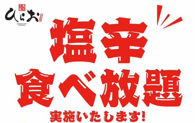 TwitFukuoka's tweet image. 天麩羅処ひらお 全店で期間限定「いかの塩辛食べ放題」スタート → twitfukuoka.com/?p=384757