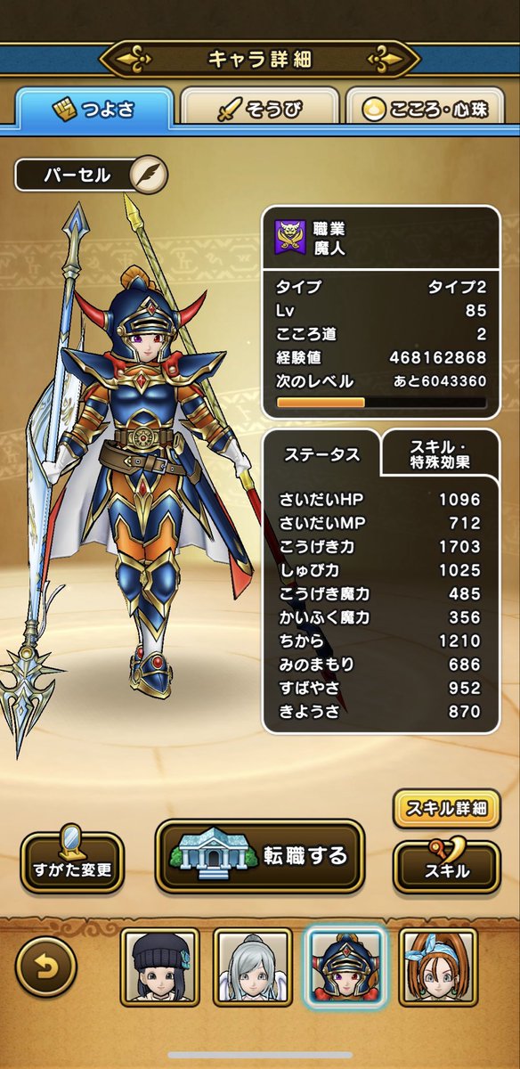 Shiiisaaaa's tweet photo. 強い人の攻略装備をTwitterで見させていただいている。
同レベル、同じ装備、似たこころをつけても攻撃力が200ほど差が出てしまうのだが、原因はなんだろうか🤔
上級職の石板使って解放するやつ？
こころが弱い？
中々ドラクエウォークをこなせない_(:3」z)_
#ドラクエウォーク https://t.co/LguK1eNdcX