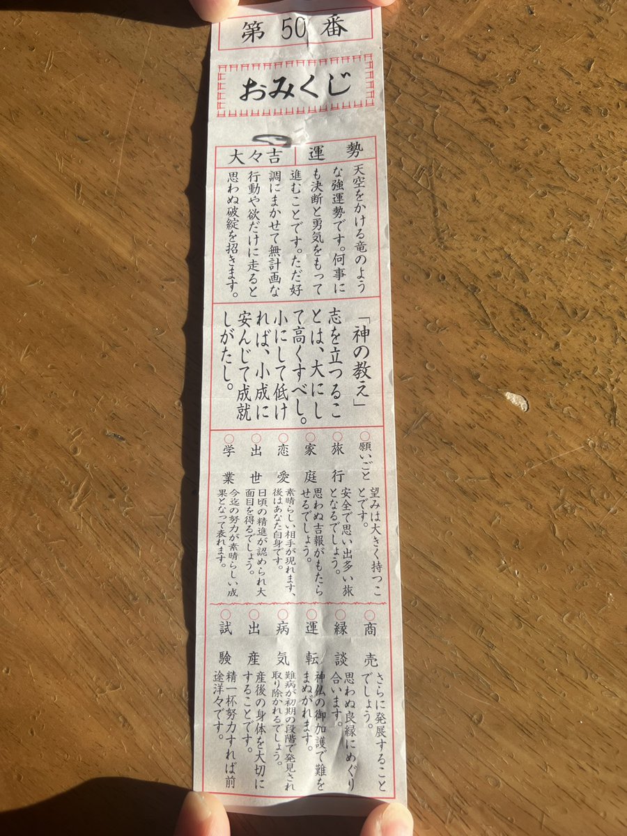 yaha_cc's tweet photo. 大大吉だった https://t.co/mZVDxjswyg