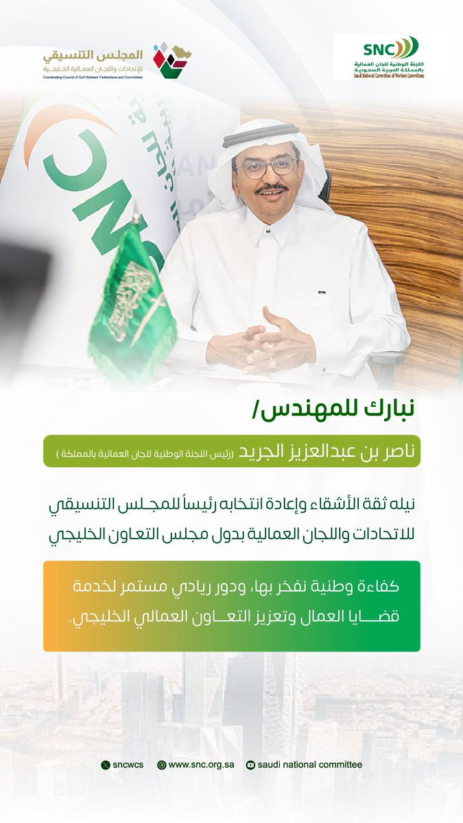 S N C الـلـجـنـة الـوطـنـيـة tweet media