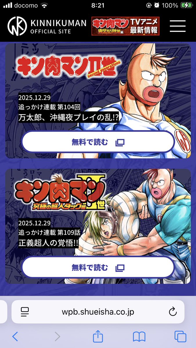 昨日コス撮影中にキン肉マンⅡ世くんの追っかけ連載 104話 万太郎、沖縄夜プレイの乱!?が読めないと話題になってホンマに読めなかった…