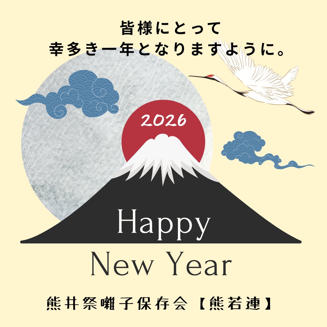 kumaimatsuri884's tweet photo. 明けましておめでとうございます🌅

⁡2026年は熊若連にとって挑戦の年にしたいと思っています💪⁡⁡

⁡皆様にとって幸多き一年となりますよう���🙏🏼✨⁡

⁡本年も宜しくお願い致します🤗⁡
⁡⁡
⁡ #鳩山町 ⁡
⁡ #祭囃子保存会 ⁡
⁡ #和太鼓好きな人と繋がりたい https://t.co/m1B6nYBw8o