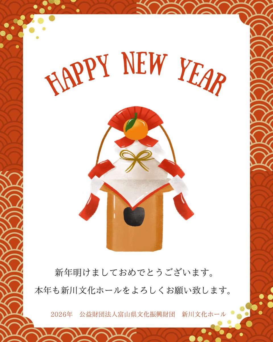 本日より開館】 新年明けましておめでとうございます🎍 本年も新川文化