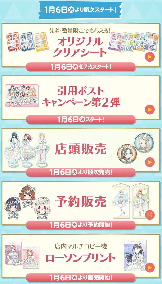 もうすぐ開催】『学園アイドルマスター』(学マス)× ローソンコラボ