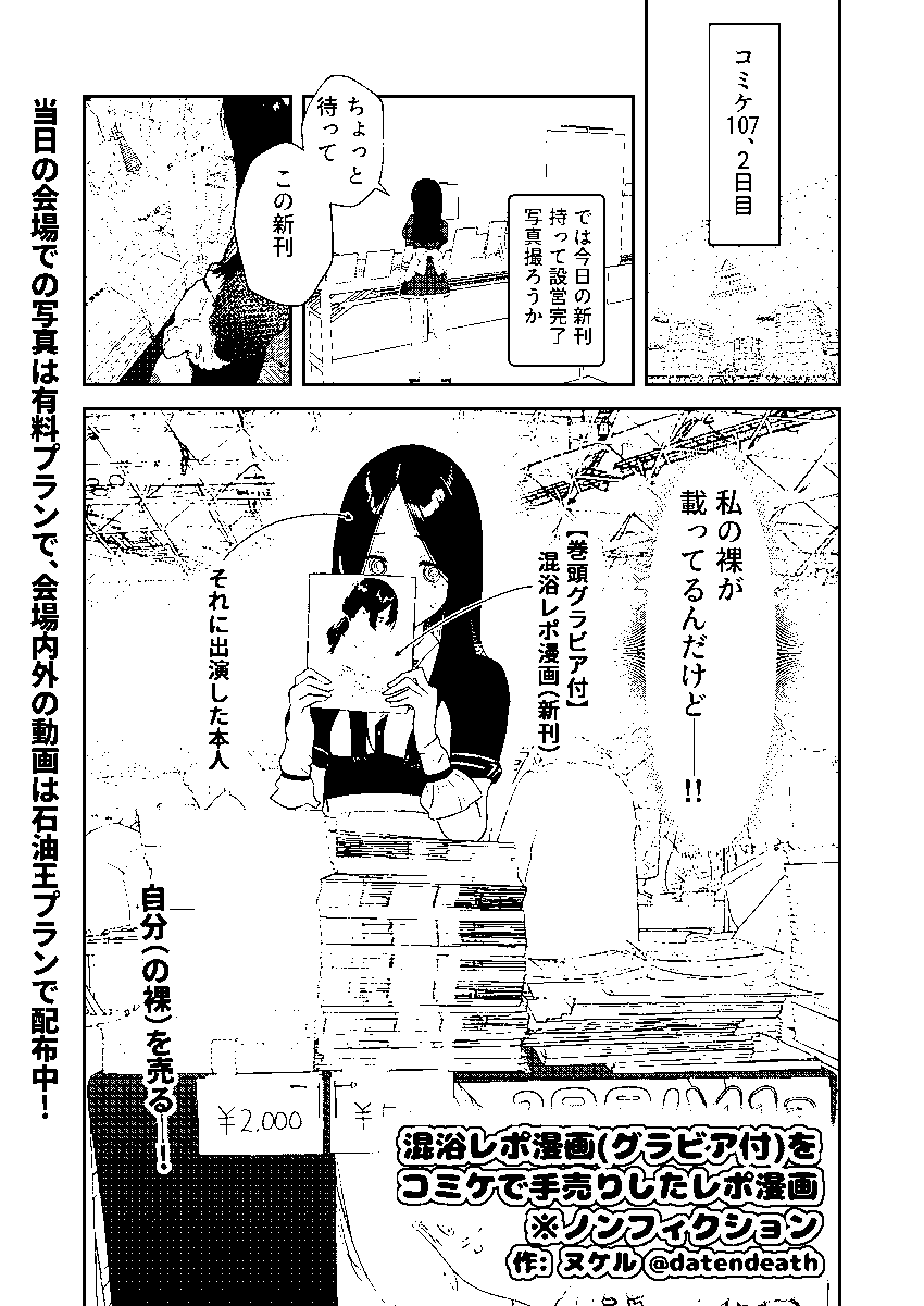 プロフの支援サイトで【混浴レポ漫画(グラビア付)をコミケで手売りしたレポ漫画】(4P)を公開しました!

※石油王プラン動画特典希望の方はプラン加入スクショをDMで送ってください 