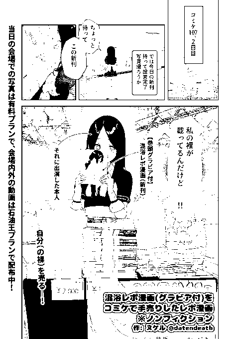 プロフの支援サイトで【混浴レポ漫画(グラビア付)をコミケで手売りしたレポ漫画】(4P)を公開しました! ※石油王プラン動画特典希望の方はプラン加入スクショをDMで送ってください