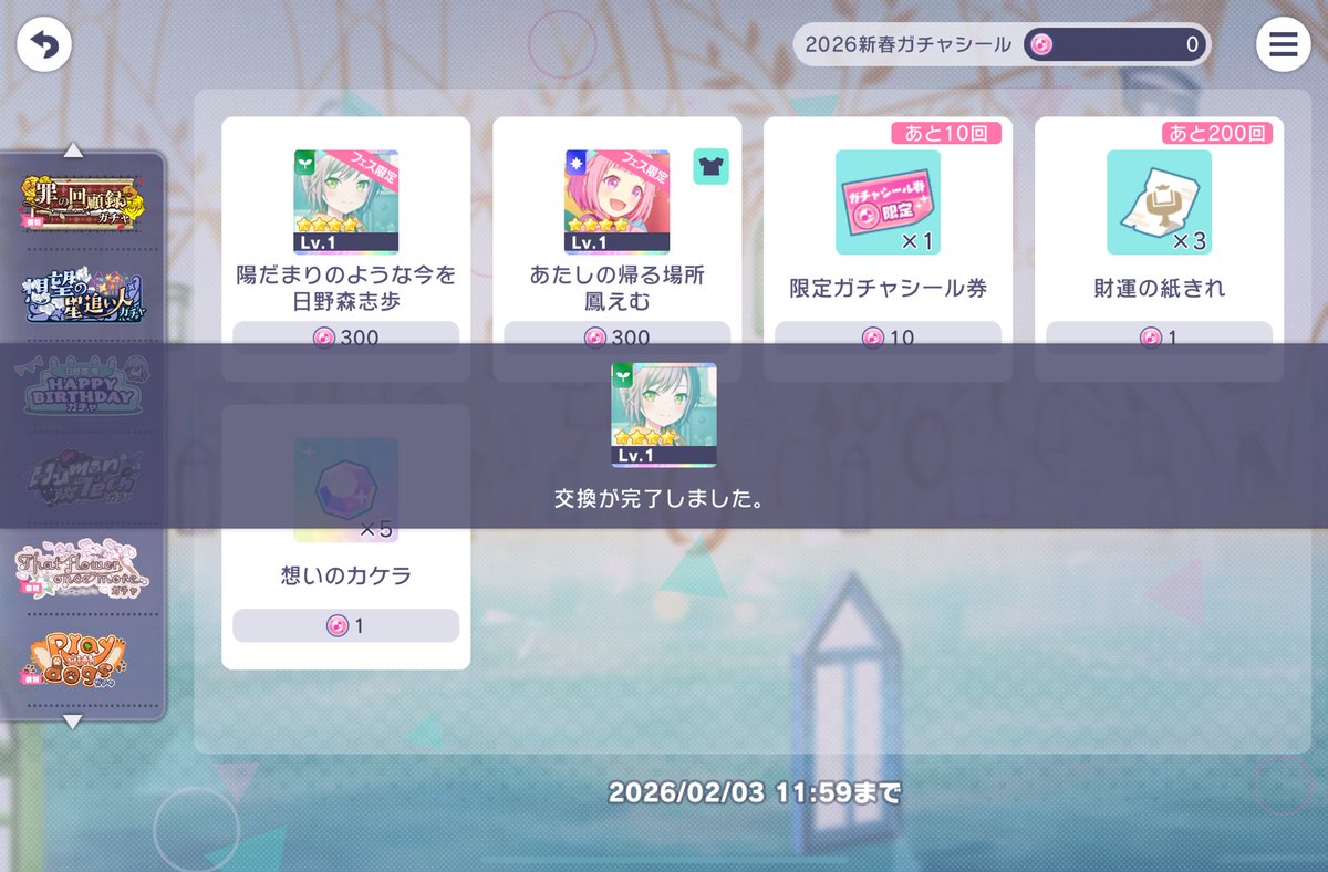 ブルフェス200連でPUみのりちゃん1枚でした！
志歩ちゃんは交換で！
この2人は絶対欲しかったので、PU1だけでもみのりちゃんが天井前に来てくれてよかった…！