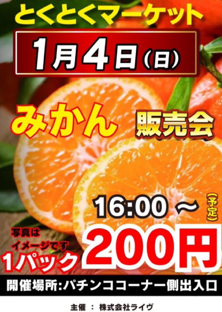 おはようございます☀️ 🟦R8年1月4日 本日はみかん販売会🍊 炬燵で