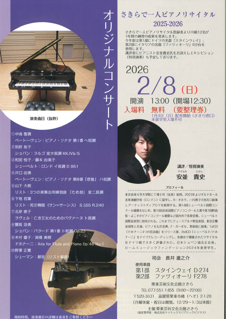 栗東芸術文化会館さきら (@sakira_ritto) / Posts / X