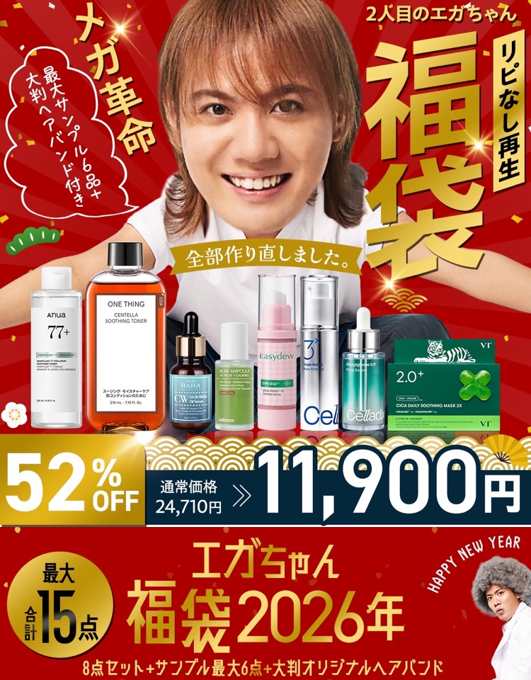 エガちゃん福袋フツーにすごすぎると思うけどな 辛口のエガちゃんが