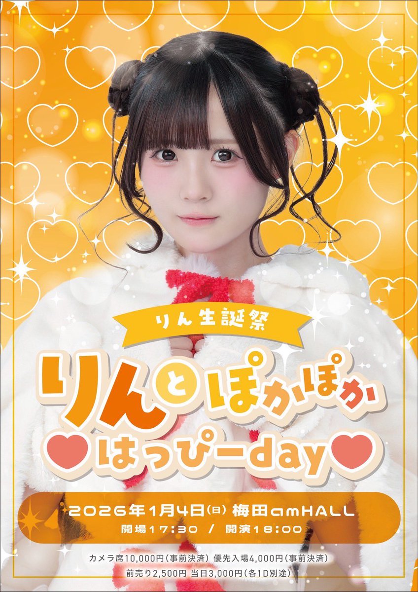 おはぴ🐰🍬 今日は2026年ライブ初めやし、りんちゃんのお誕生日お祝い