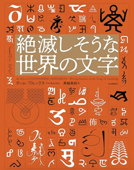 Endangered Alphabets tweet media