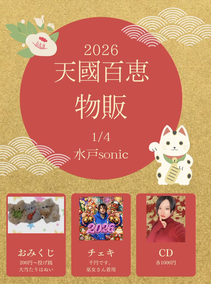 天國百恵物販 お品書き チェキ （コメント有り） 1000円 CD 2種