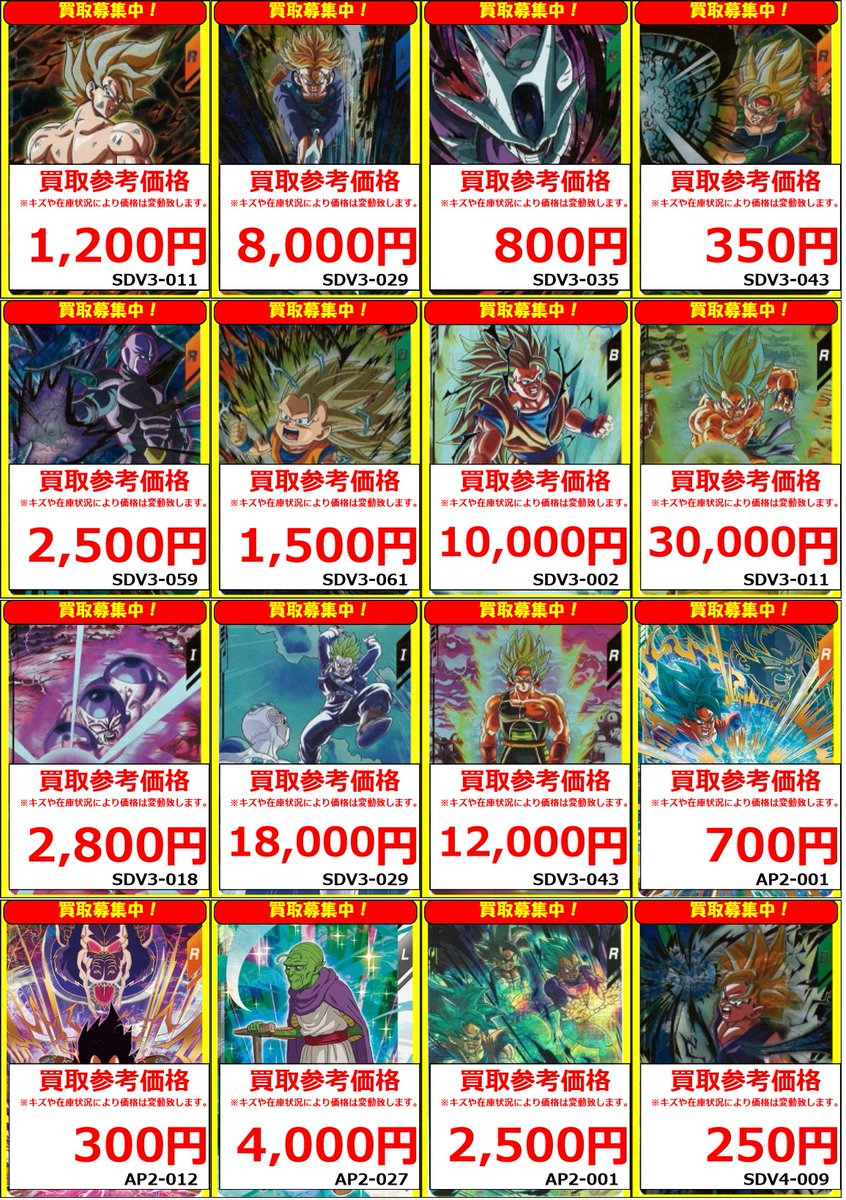 あ　フルコンプ　32000円　全１３種 ドラゴンボールスーパーダイバーズ】 買取情報① 本日全体価格更新を