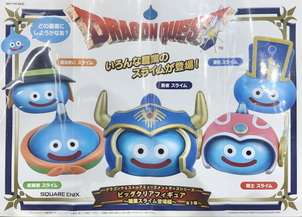 続きです‼️ #ドラゴンクエスト AM ビッグクリアフィギュア ～職業