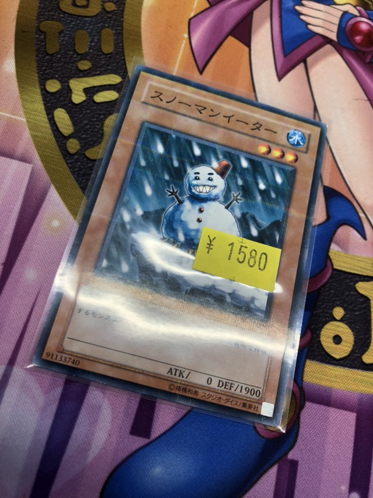❄️❄️❄️ #遊戯王 訳あり❄️❄️❄️ スノーマンイーター