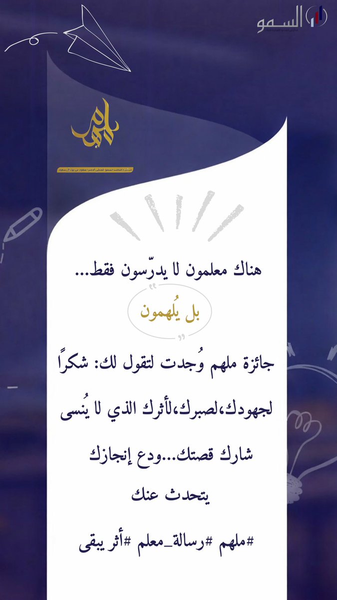 #ملهم #رسالة_معلم
#تعليم_الطائف