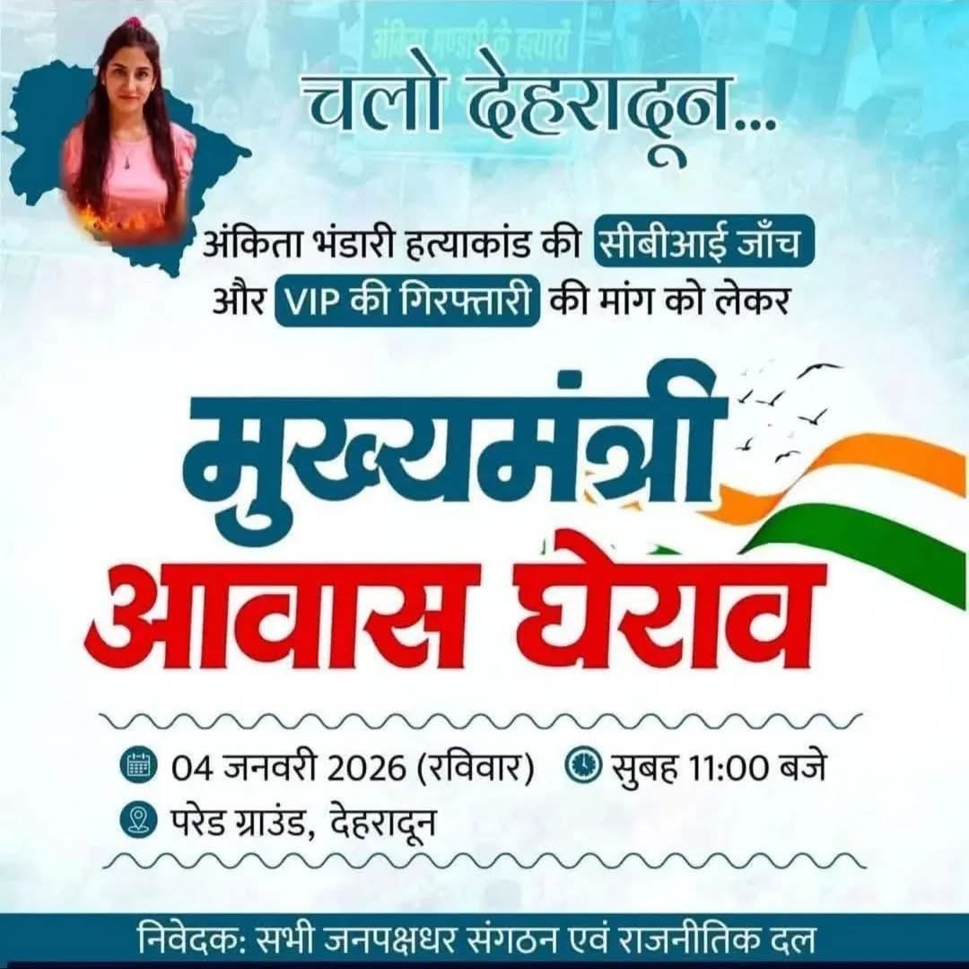 Puneet_Chaudhry's tweet photo. #AnkitaBhandari #ankita #VIP #BJP #sex #vanatara #resort #dhami #cmo #PMO2026 #vidhansabha #DonaldTrump #HINDUTVA #Muslim #AHOF #Dehradun #uttarakhand https://t.co/ROCJDa158Y