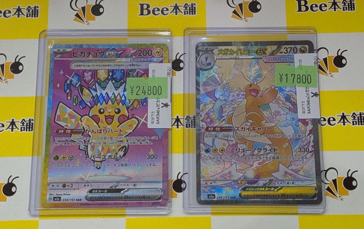📣【#ポケカ 特価情報】📣 #MEGAドリームex より ⚡️ピカチュウex SAR