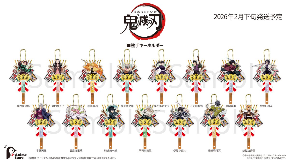 鬼滅の刃 GOODS&情報 (@goods600p) / Posts / X