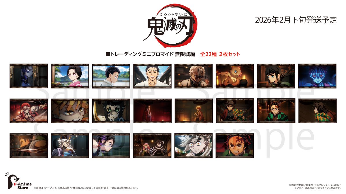 鬼滅の刃 GOODS&情報 tweet media